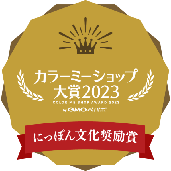 カラーミーショップ大賞2023「にっぽん文化奨励賞」受賞しました。